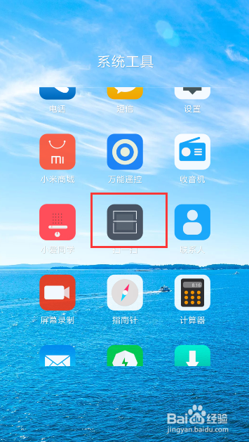小米手机自带扫一扫,如何扫文档