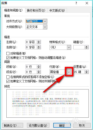 word文字放大后显示不全怎么办