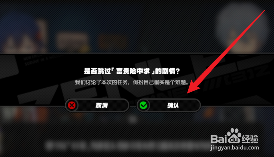 绝区零怎么跳过剧情