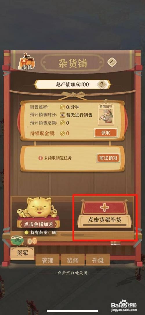 怎么在从前有条街中售卖锭条