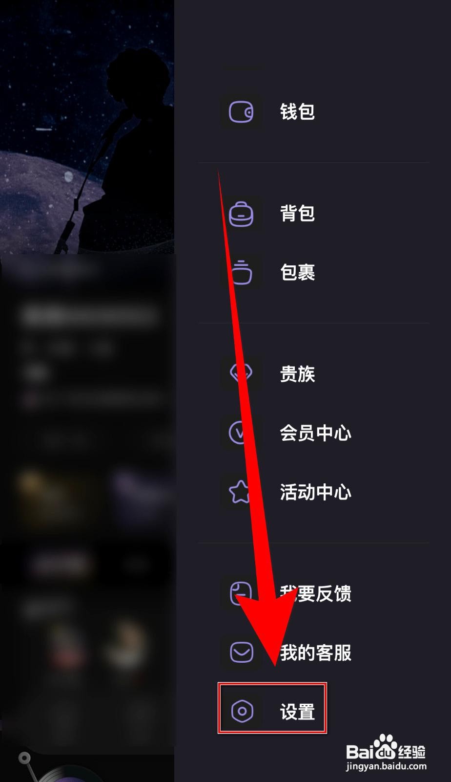 撕歌app在哪里开启位置权限