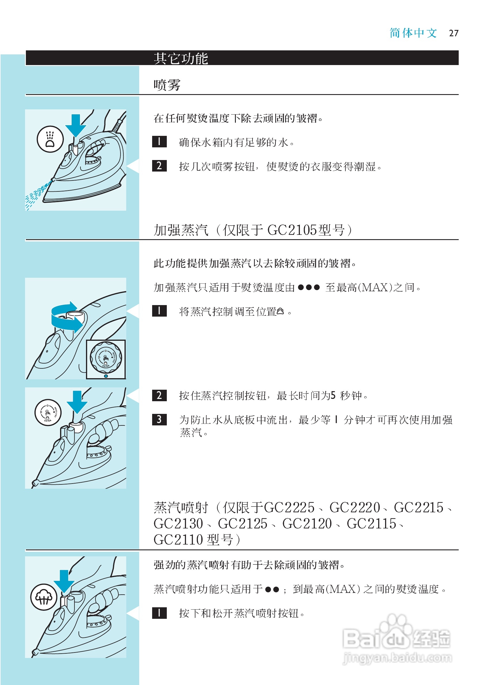 PHILIPS GC2115电烫斗用户手册:[3]