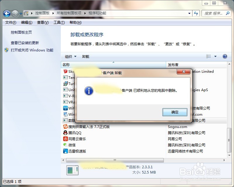 怎么才能利用系统自带的程序卸载软件