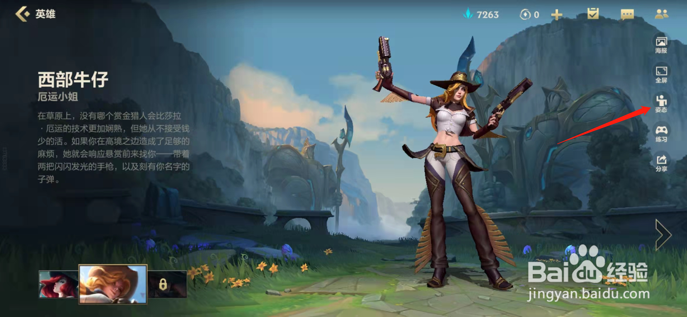 英雄联盟手游英雄姿态有什么用