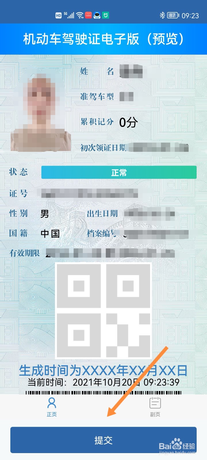 如何申领电子驾驶证