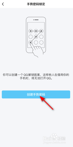 QQ手势密码怎么创建