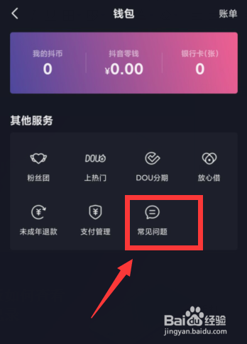 抖音极速版如何查看我的充值记录