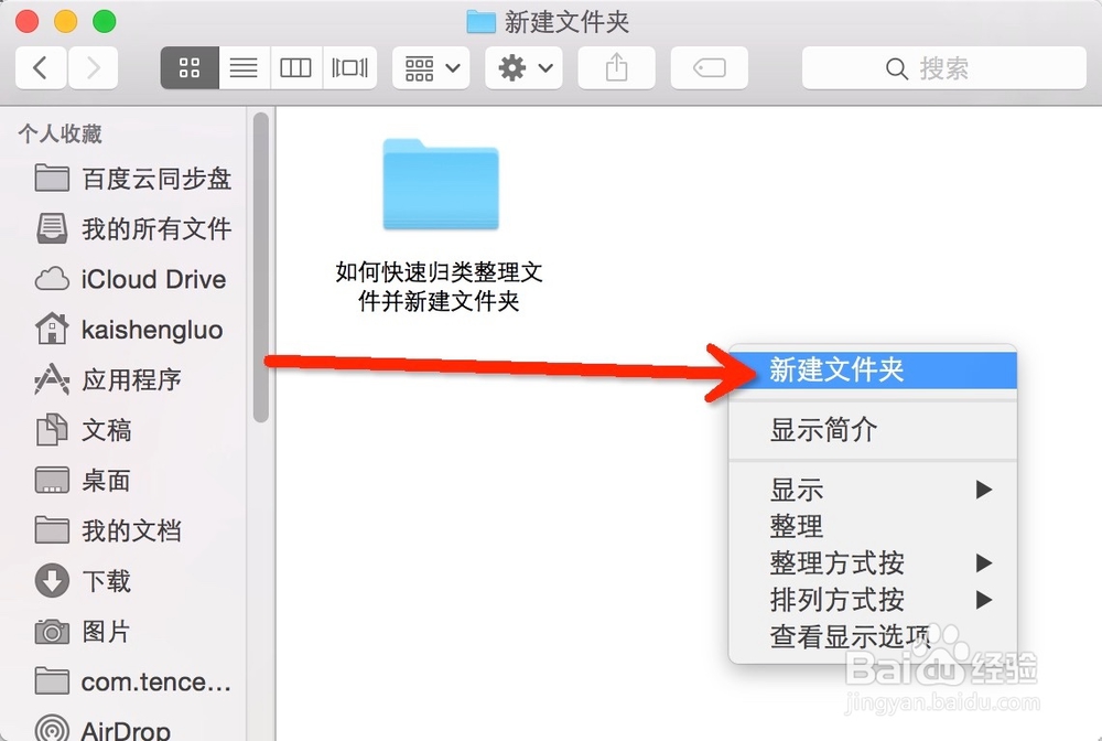 苹果Mac osx新建文件夹的四种方法