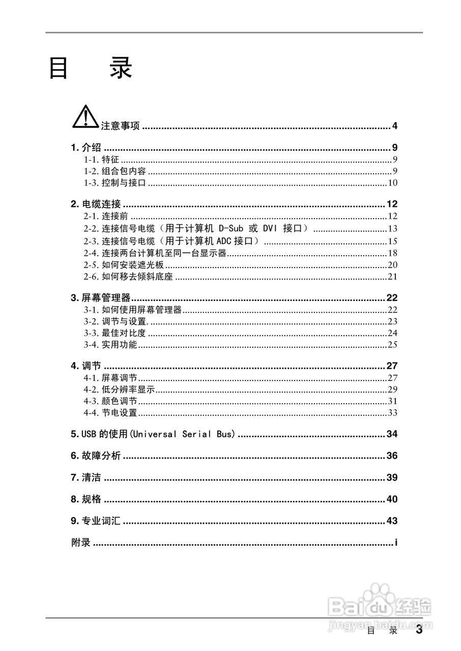 EIZO CG220测定彩色液晶显示器用户说明书:[1]