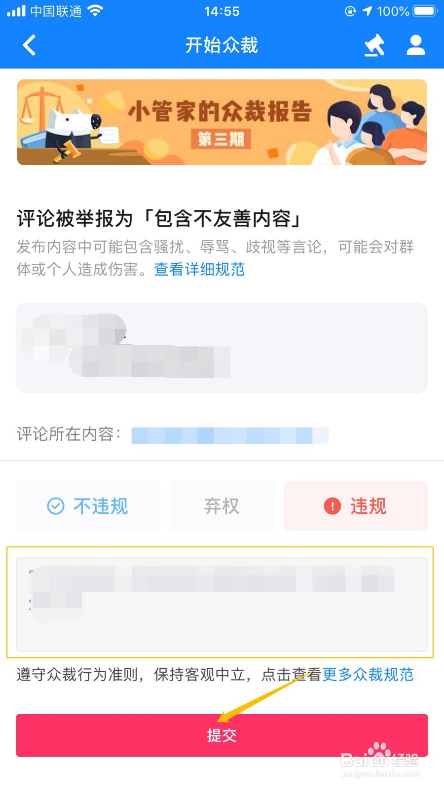 知乎怎么在众裁议事厅中使用投票功能