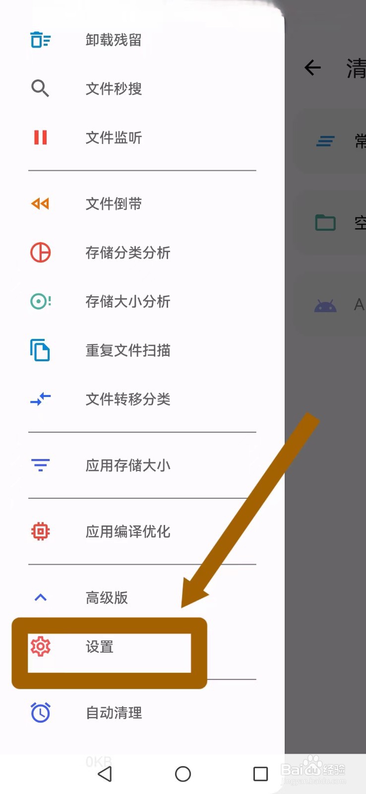 清浊怎么设置系统文件删除及自定义