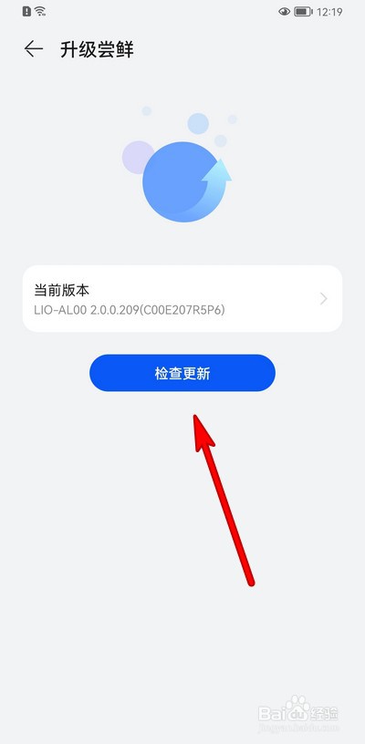 华为手机鸿蒙2.0.0.209怎么升级