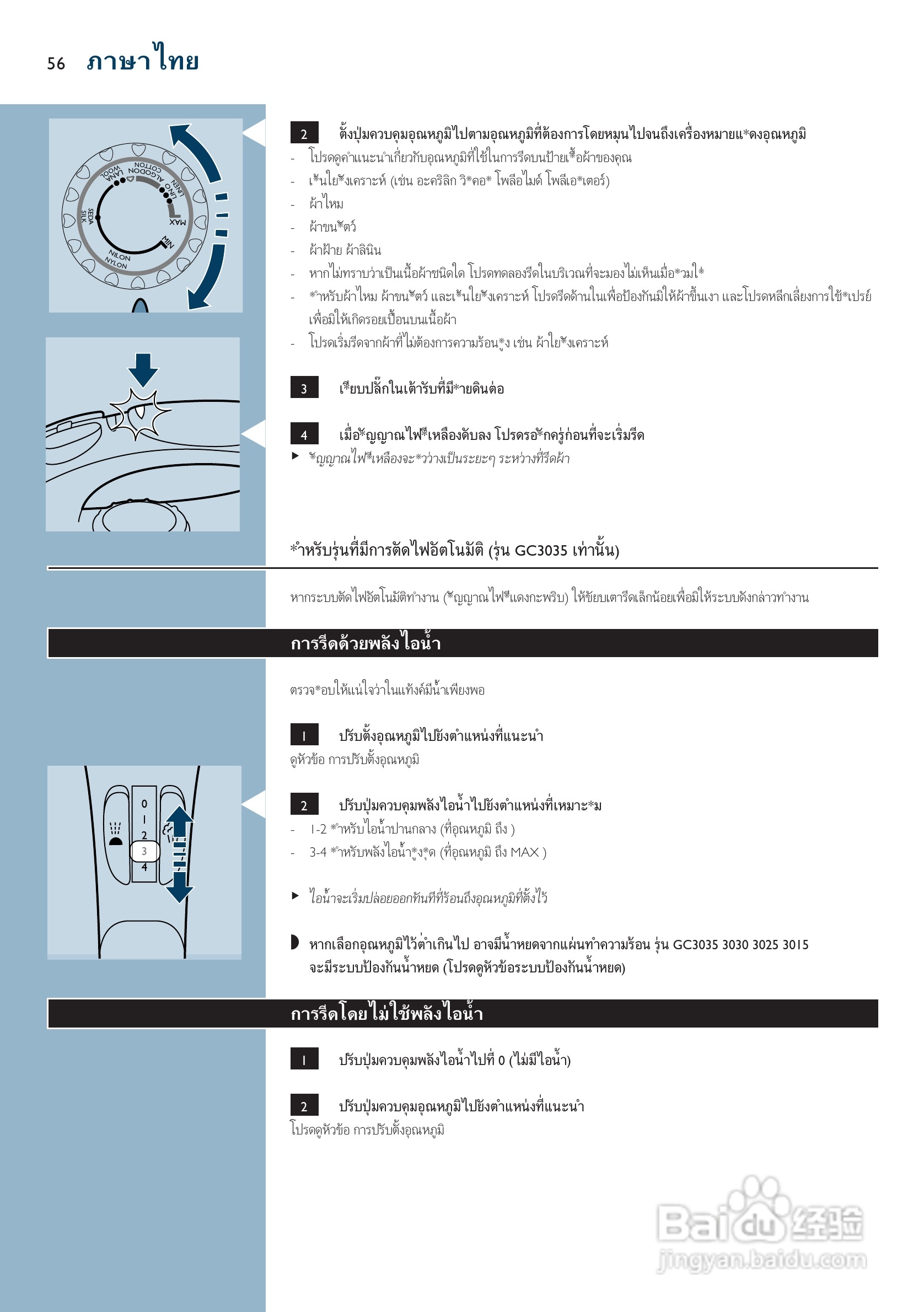 PHILIPS GC3015电烫斗用户手册:[6]