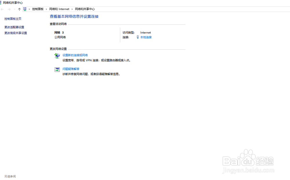 win10系统电脑如何打开本地连接