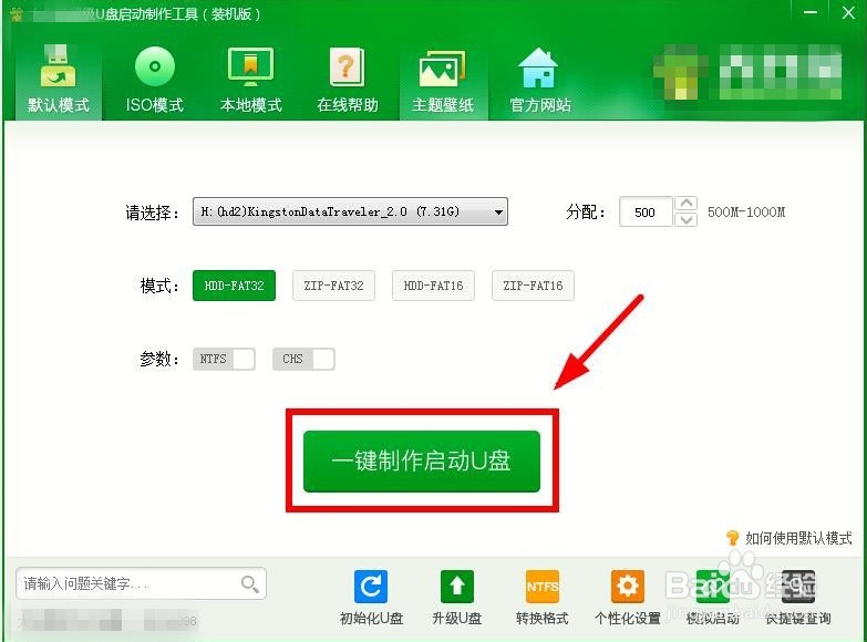 如何制作一个优盘装机启动盘