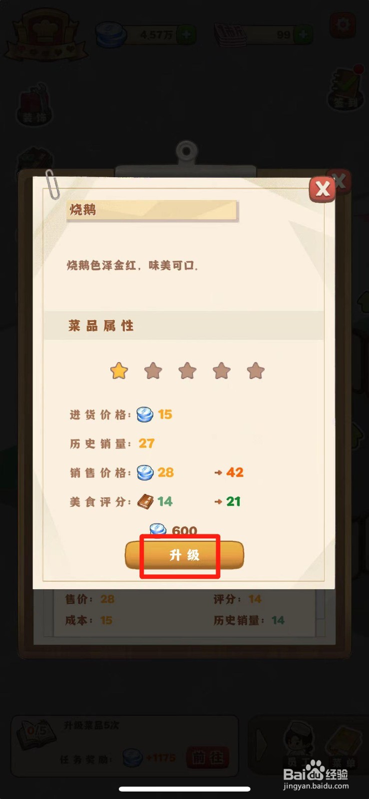 那个年代的饭店如何升级烧鹅