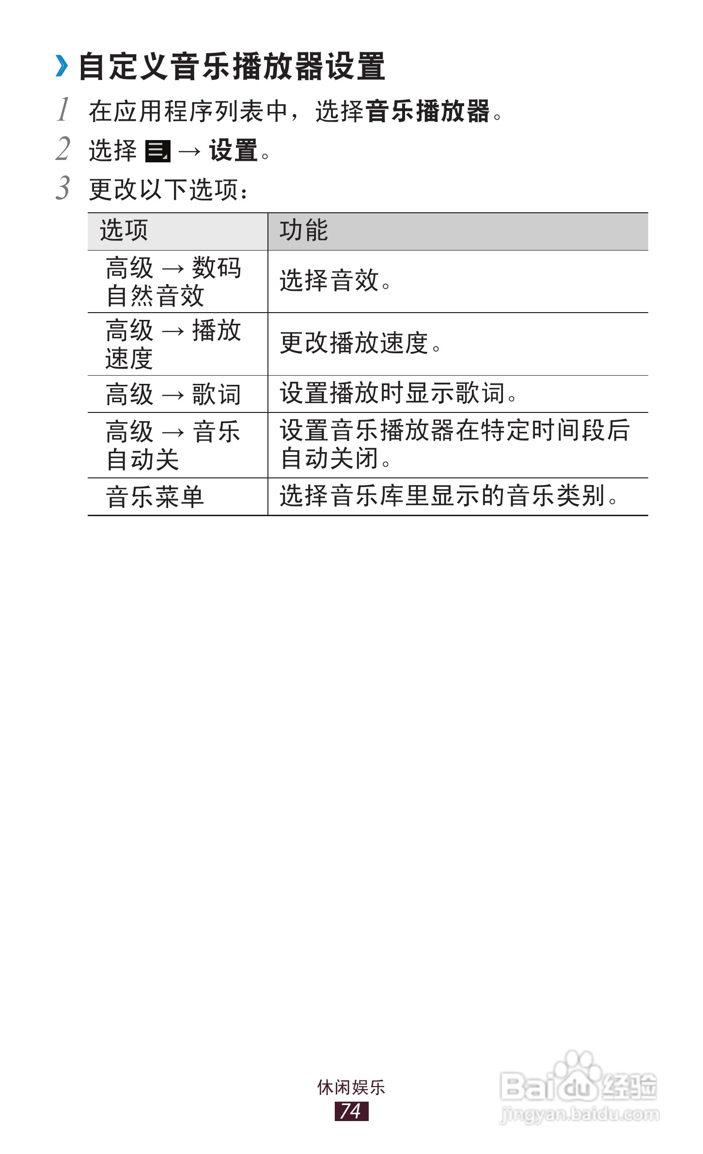 三星 GT-P3100手机说明书:[8]
