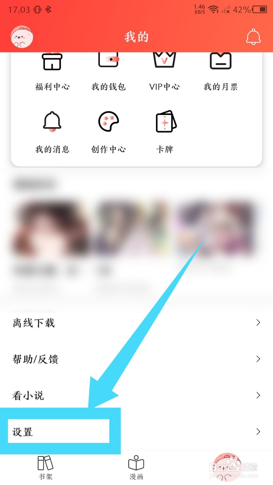 《菠萝包漫画》怎么检测版本更新