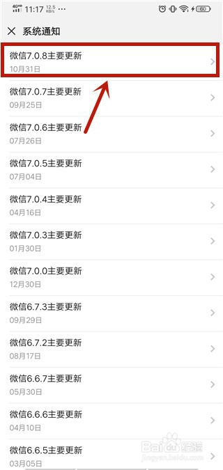 微信版本7.0.8怎么查看更新了那些内容
