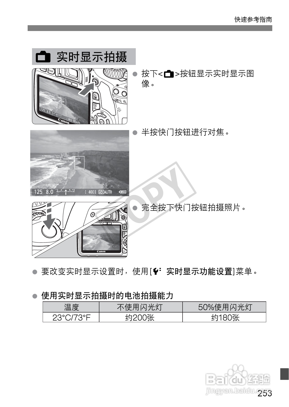 佳能EOS 550D数码相机使用说明书:[26]