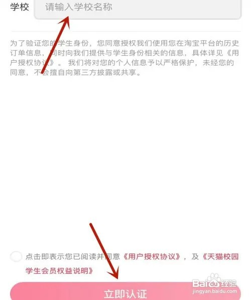 淘宝学生认证如何操作