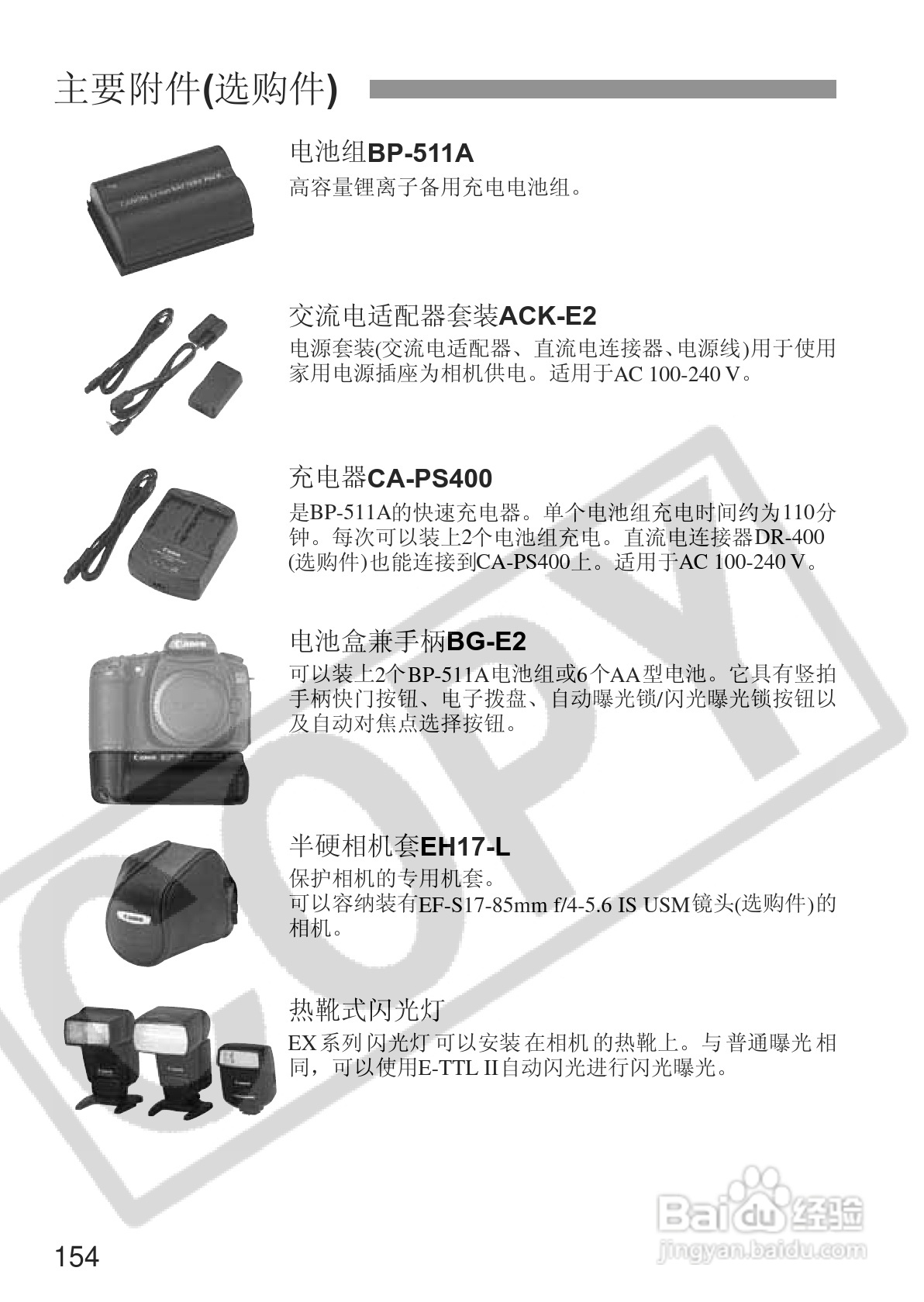 佳能EOS 20D数码相机使用说明书:[16]