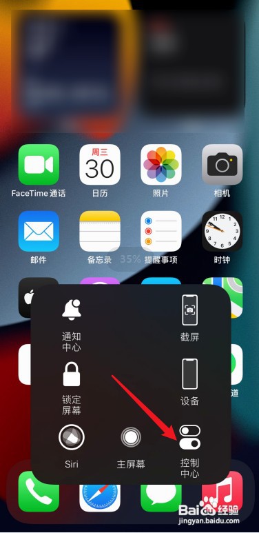 苹果13设置屏幕旋转怎么操作