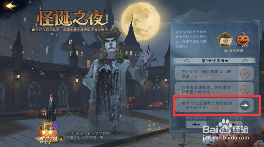 哈利波特万圣节怪诞之夜消失的快乐线索任务攻略