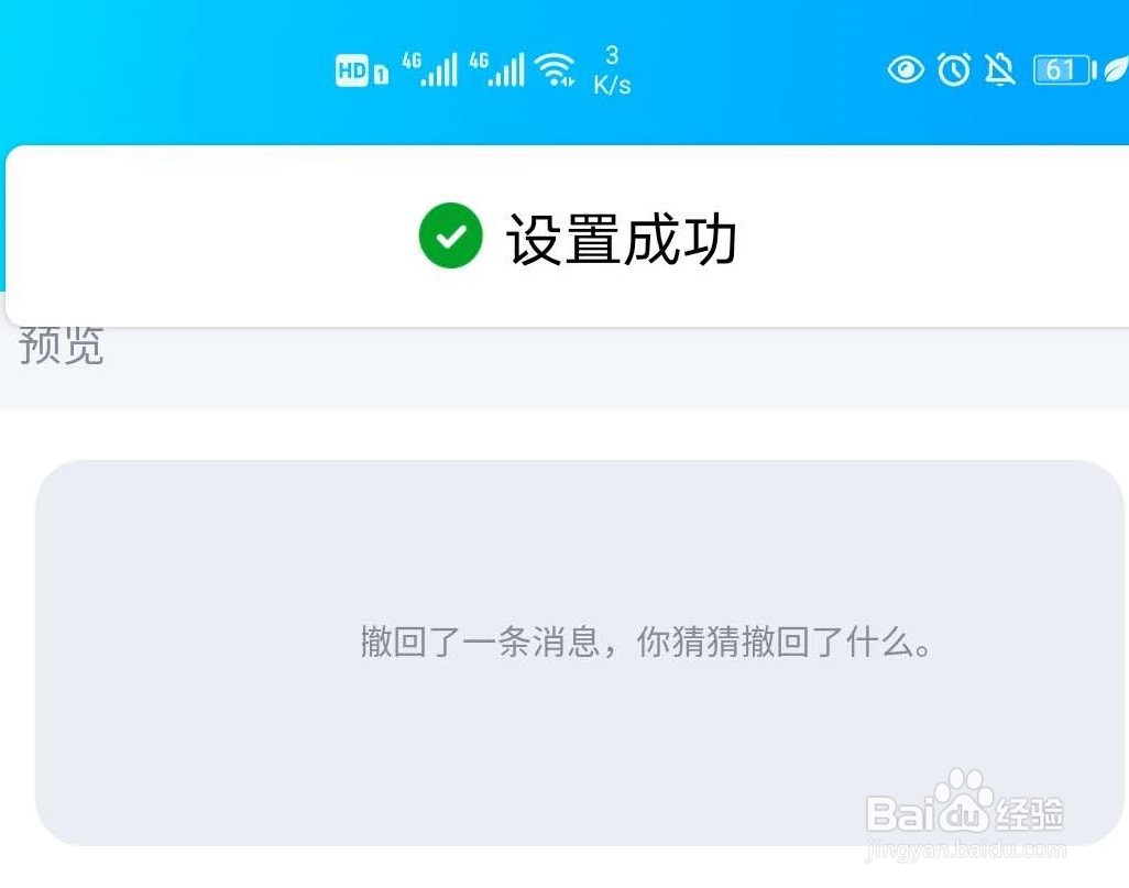 qq撤回消息你猜猜撤回了什么怎样设置