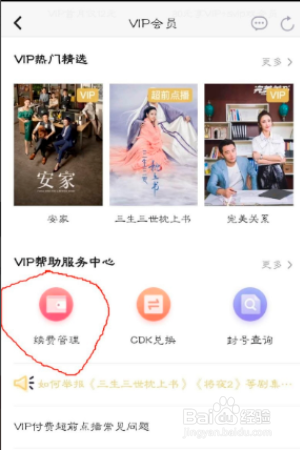 怎么解绑腾讯会员自动续费