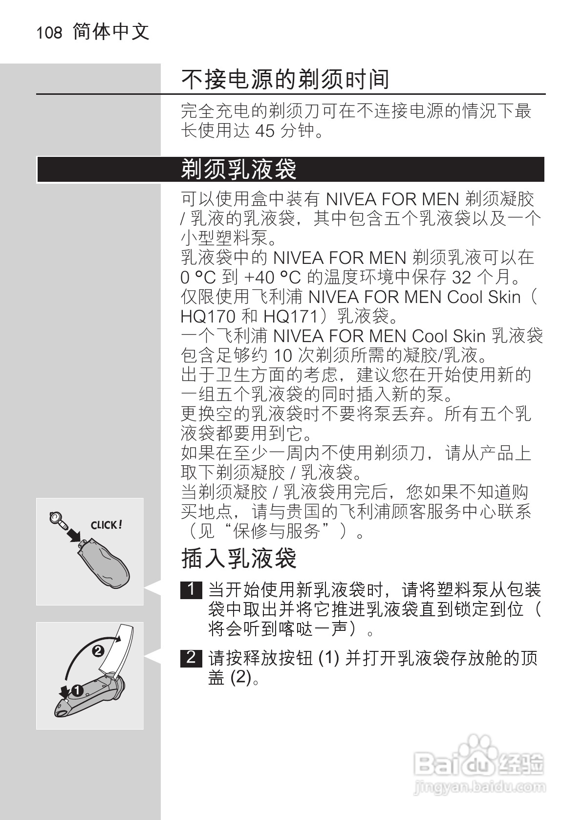 PHILIPS HQ7740剃须刀说明书:[11]