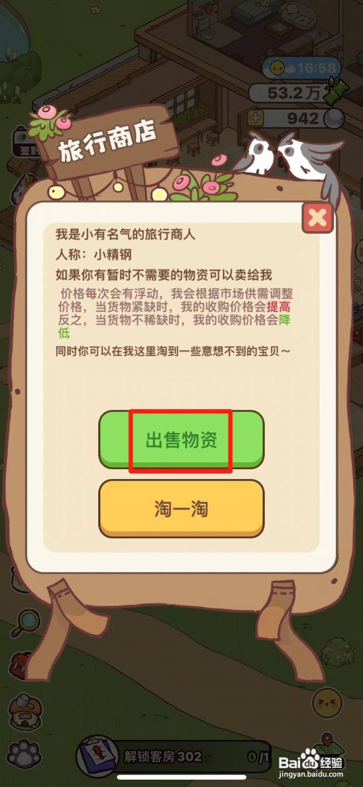 熊猫餐厅如何卖出小麦