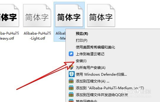 阿里巴巴普惠字体安装教程