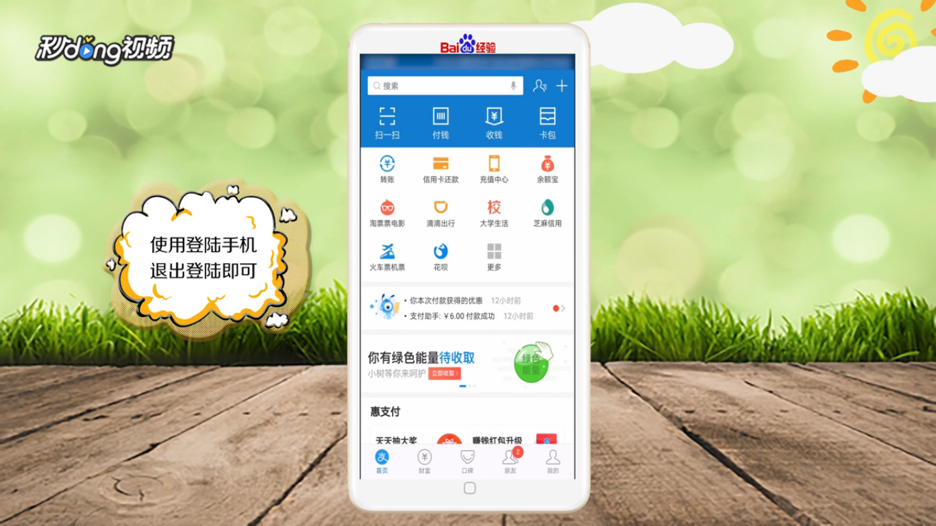 登录在别人手机上的支付宝怎么注销