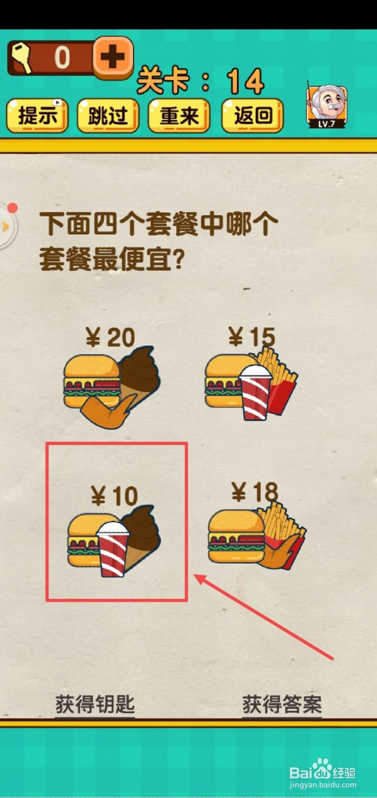 神脑洞游戏第14关怎么过