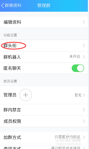 qq群专属头衔如何设置