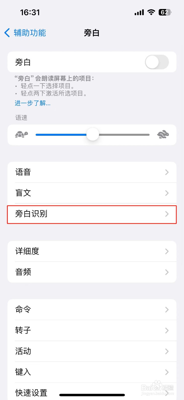 苹果手机旁白识别的反馈样式怎么设置为播放声音