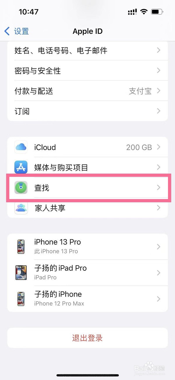 苹果13怎样查找我的iphone在哪里