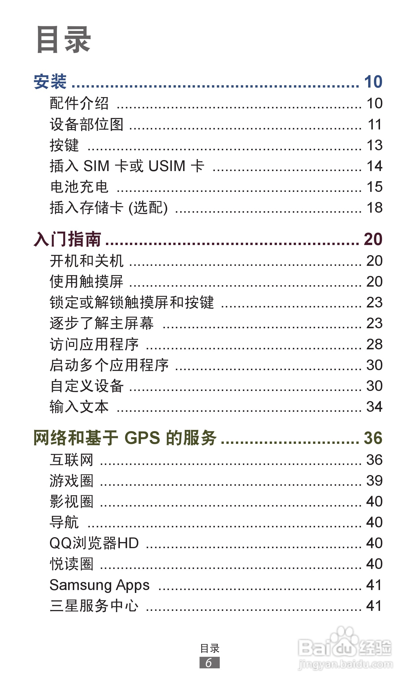 三星 GT-P3100手机说明书:[1]