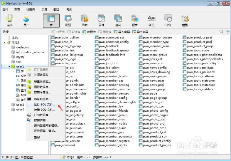 MySQL数据库管理工具