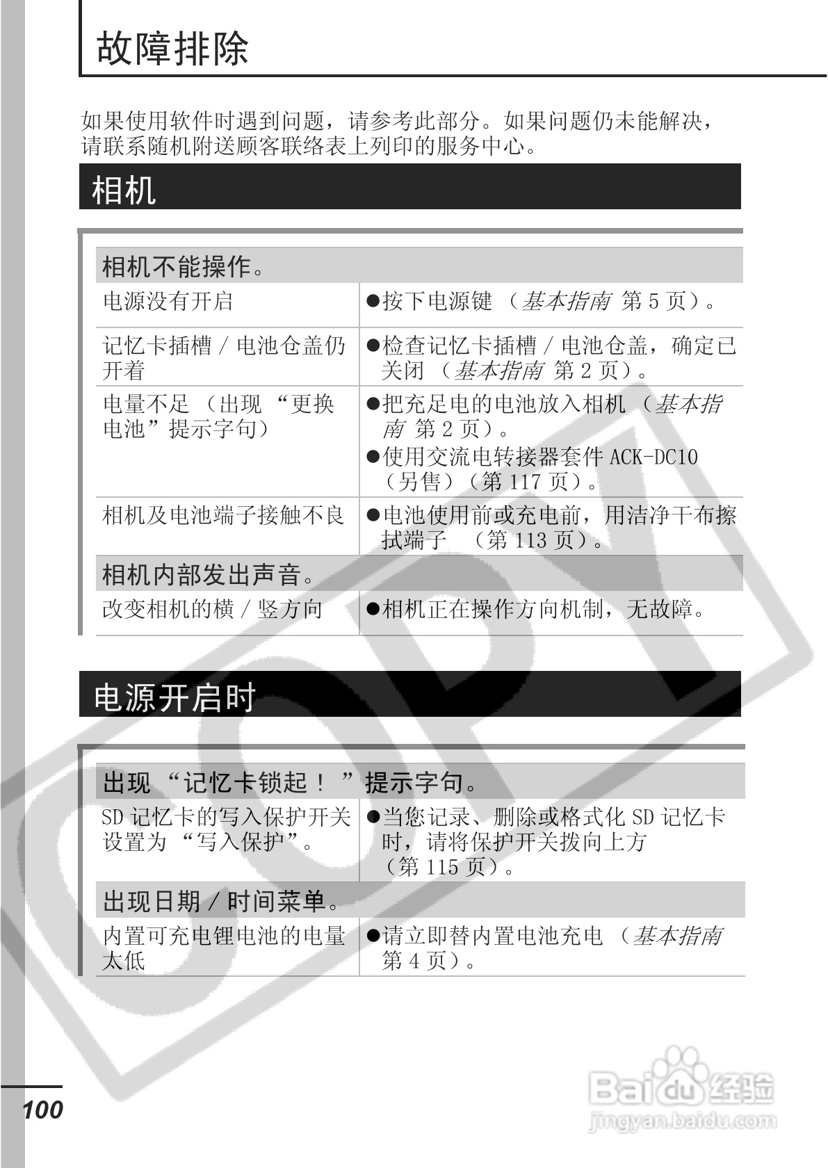 佳能DIGITAL IXUS 65数码相机使用说明书:[11]
