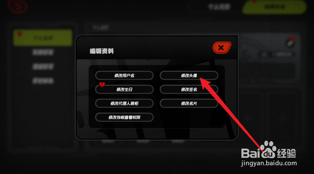 绝区零怎么改头像