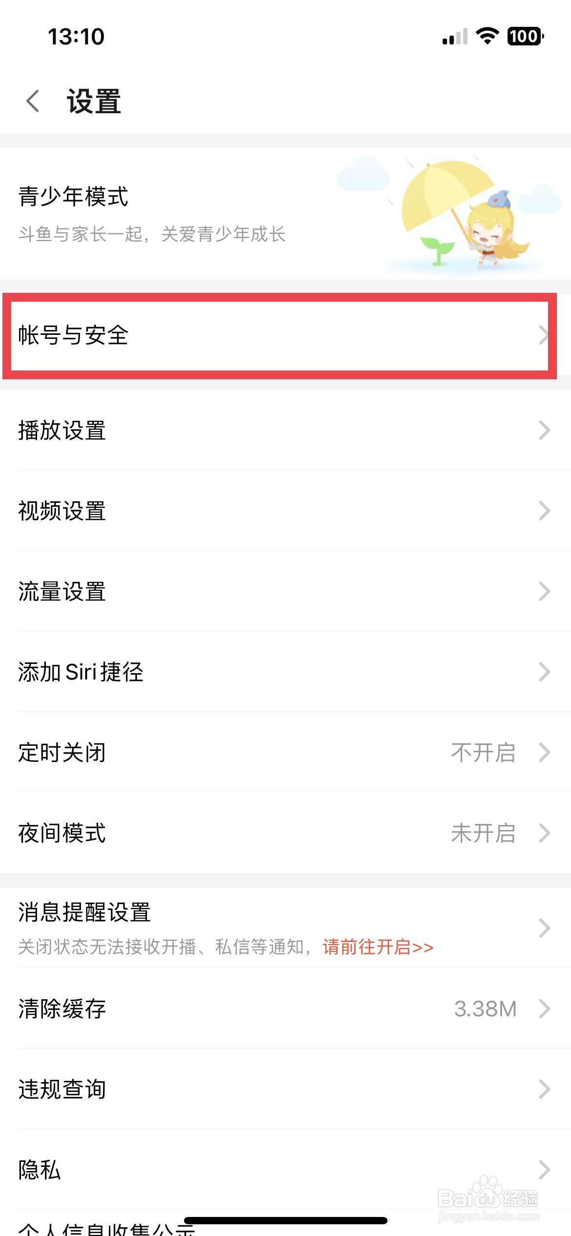 斗鱼app软件怎么快速关闭播放器手势