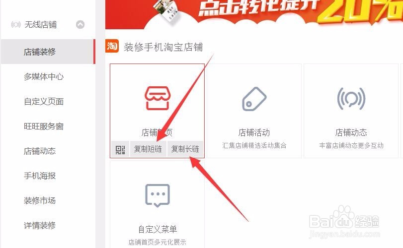 怎么得到淘宝店铺无线链接和商品无线链接