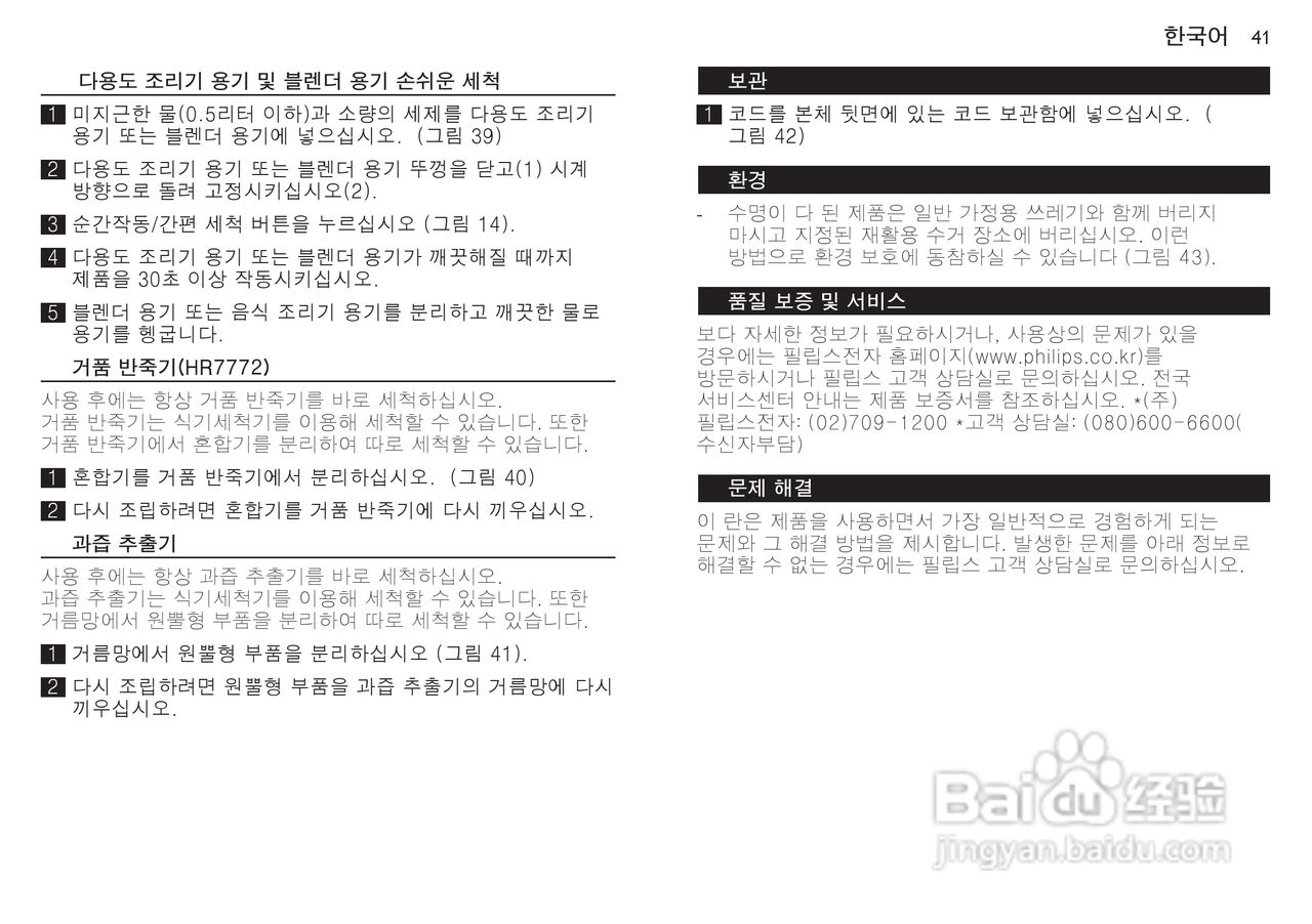 飞利浦HR7772榨汁机使用说明书:[5]