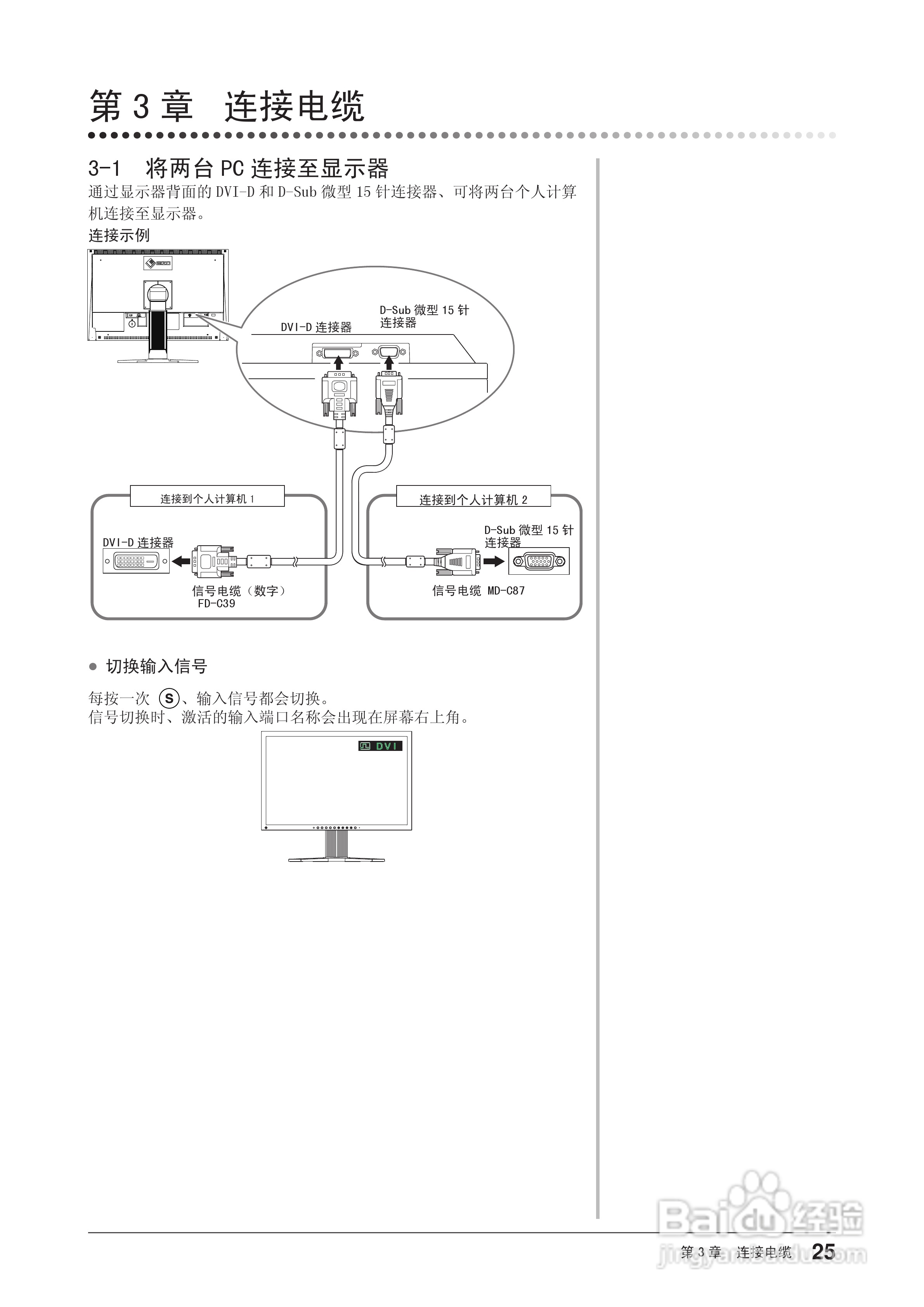 EIZO FlexScan EV2411W彩色液晶显示器用户手册:[3]