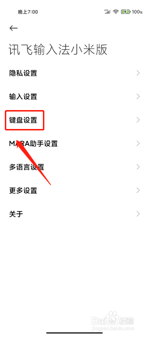 小米手机键盘声音在哪里关掉