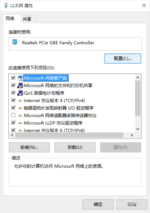win10 以太网受限
