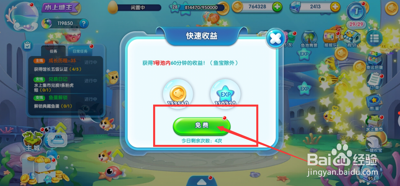 萌鱼泡泡如何快速领取收益