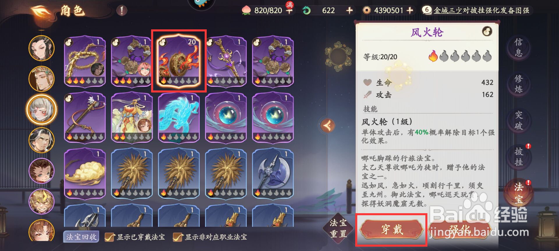 西游笔绘西行哪吒如何穿戴法宝？